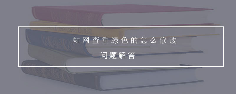 筆桿網查重怎么引用